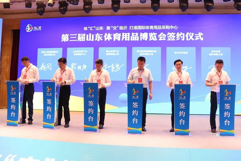 互利共赢 携手未来 | 体育出席第三届山东体育用品博览会签约活动